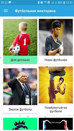 Футбольная викторина - Screenshot 2