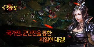 삼국야망 - Screenshot 3