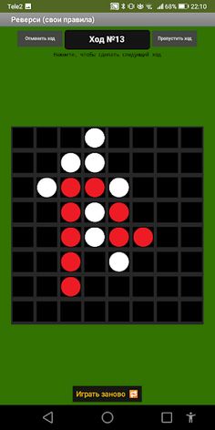 Реверси - Screenshot 2