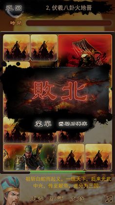 Kong Mingqi Three Kingdoms - Screenshot 4