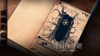 The Room Three - Screenshot 1