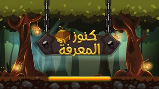 Treasures Of Knowledge - Screenshot 1