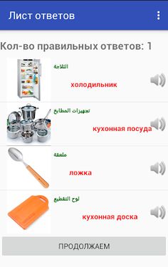 Изучаем Арабский по картинкам - Screenshot 4