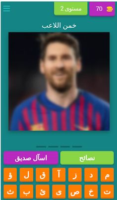 خمن اللاعب - Screenshot 3