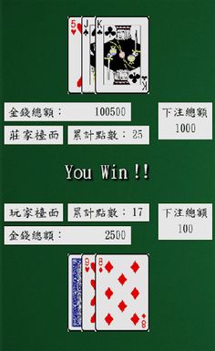 Blackjack - Screenshot 4