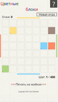 Цветные блоки - Screenshot 2