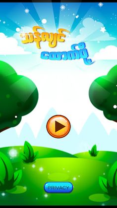 Thanlyin Htout Phoet - Screenshot 2