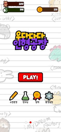 Ratata Doll Factory - Screenshot 3