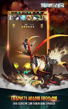 퍼펙트삼국 - Screenshot 4