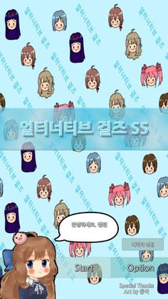 팬픽앱 - 얼터너티브걸즈SS - Screenshot 1