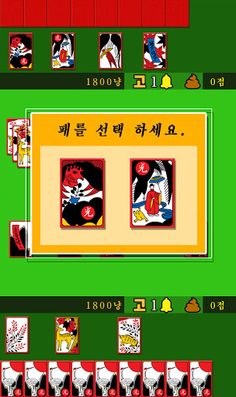 맞고의 정석 : 정통 고스톱 - Screenshot 4