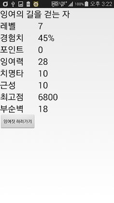 잉여킹 - Screenshot 1