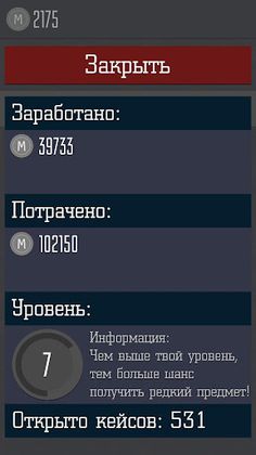 Симулятор кейсов - Screenshot 4