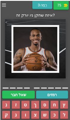 איזה שחקן NBA זה? - Screenshot 4