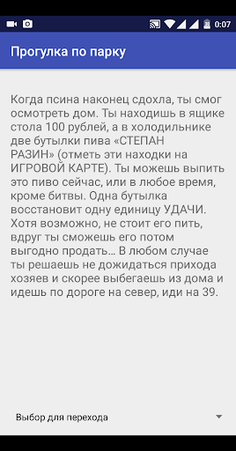 Прогулка по парку - Screenshot 3