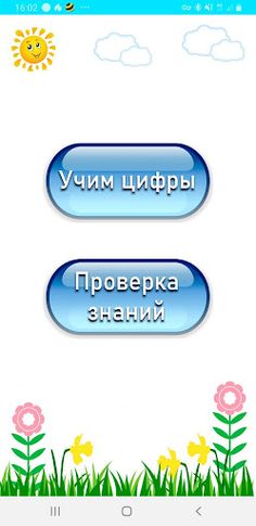 Учим цифры и стихи - Screenshot 1