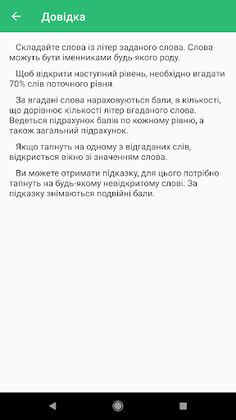 Слова зі слова - Screenshot 4