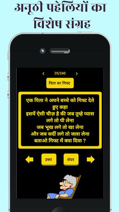 Hindi paheli wala game 2023 - Screenshot 4