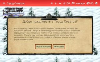 Город Советов - Screenshot 1