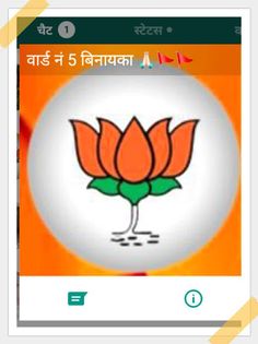 Mishan BJP - Screenshot 3