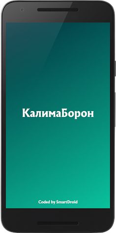 КалимаБорон - Screenshot 1