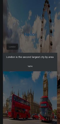 הידעת - לונדון - Screenshot 4