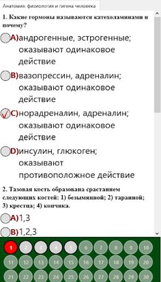 Общая биология в тестах - Screenshot 4