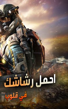 لهيب الشرق : Warfare Strike - Screenshot 2