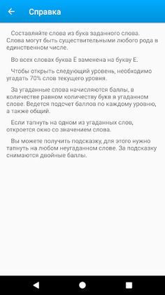 Слова из слова 3 - Screenshot 3