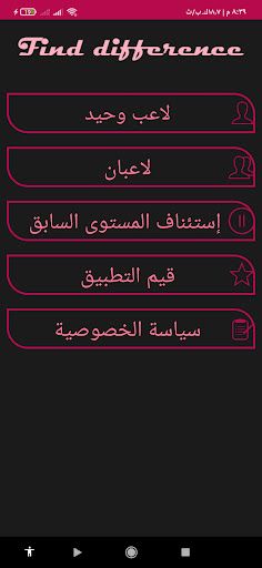 اختبر قوة ملاحظتك للاشياء - Screenshot 3