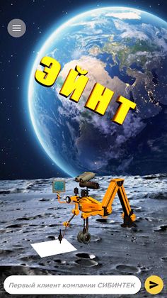 День СИБИНТЕК - Screenshot 3