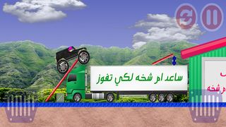 لعبة ام شخه - Screenshot 2