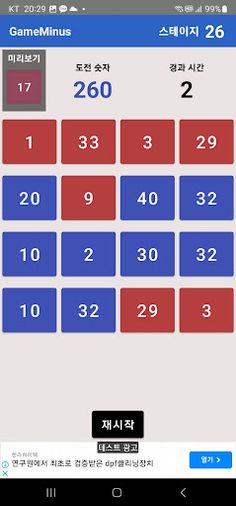 브레인넘버 : 마이너스, 숫자게임 - Screenshot 1