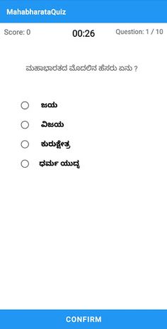 ಮಹಾಭಾರತ ಕ್ವಿಜ್  Mahabharata - Screenshot 3