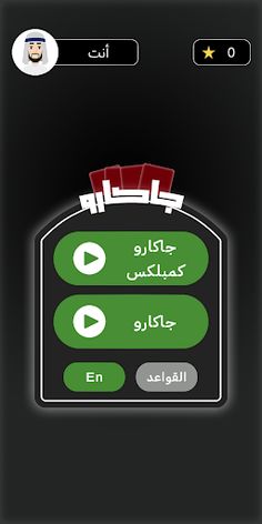 Jackaroo ~ جاكارو - Screenshot 2