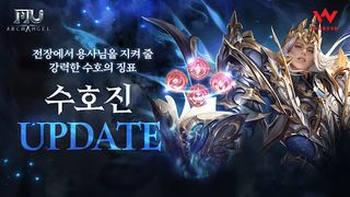 뮤 아크엔젤 - Screenshot 2