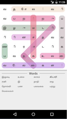 Tamil Word Search Game - Screenshot 1