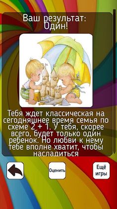 Тест на сколько у тебя будет д - Screenshot 2