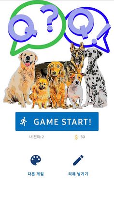 강아지 퀴즈 - Screenshot 1