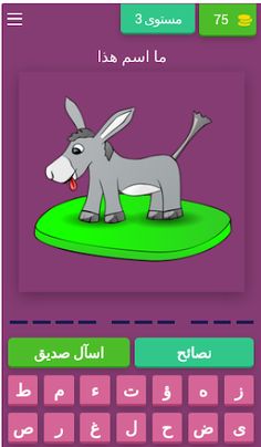 تخمين الصور - Screenshot 4