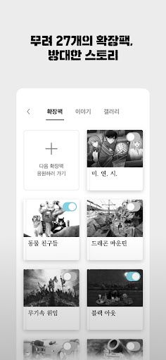 서울2033 : 후원자 - Screenshot 3