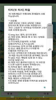 ttpuzzle07a - Screenshot 2