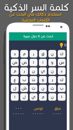 لعبة كلمة السر الذكية - Screenshot 4