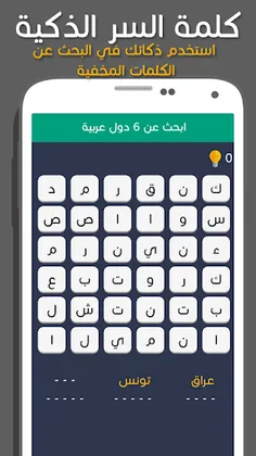لعبة كلمة السر الذكية - Screenshot 4