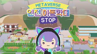 인천 아동학대 SOS - Screenshot 1