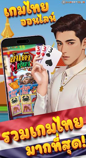 เกมไพ่ไทยแลนด์ - ไฮโล ป๊อกเด้ง - Screenshot 2