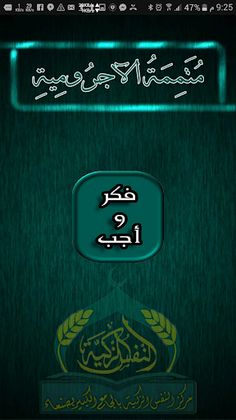 فكر و أجب متممة - Screenshot 1