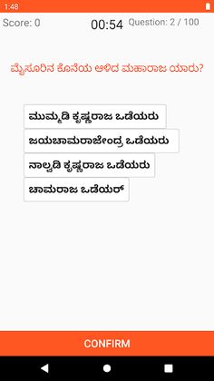 ಕನ್ನಡ ಕ್ವಿಜ್ Kannada Quiz - Screenshot 3