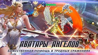 Angels Realm: фэнтези MMORPG - Screenshot 1
