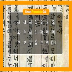 KoreanLearnPronunciationQuiz3 - Screenshot 1